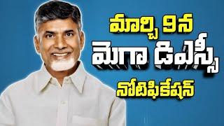 మెగా డీఎస్సీ పై నారా లోకేష్ కీలక ప్రకటన | ap dsc laptet news|ap dsc latest news today