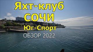 Яхт-клуб Сочи. Юг Спорт. Обзор 2022