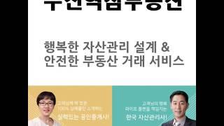 성남부동산 전문 수진역참공인중개사