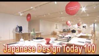 Japanese Design Today 100 / 現代日本デザイン100選