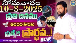 ప్రతిరోజు స్పెషల్ ప్రేయర్ 10-3-2025.. NEW SPECIAL PRAYER BY BRO SHALEM RAJ GARU DON'T MISS IT..