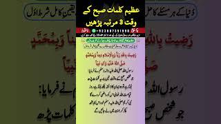 Azeem Kalimat ka Wazifa | Powerful Wazifay | Isme Azam Ka Wazifa | Taqatwar Wazifa