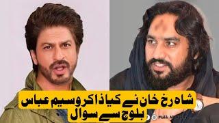 Zakir Waseem Abbas Baloch with SRK | zakir Waseem Abbas Baloch new video