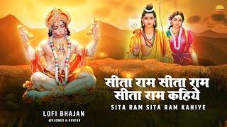 Lofi Ram Bhajan | Sitaram Sitaram Kahiye | सीताराम सीताराम कहिये | Ram Dhun | Prem Prakash Dubey