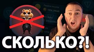 ШОК! Hamster Kombat КИНУЛИ всех! Какую ЦЕНУ ждать после листинга? ГДЕ еще будут ЖИРНЫЕ дропы?