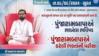 Bhajan Satsang || Divas ni Sabha || 08/09/2024 || Surat || Ghanshyam Maharaj || 134