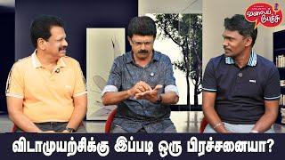 Valai Pechu | விடாமுயற்சிக்கு இப்படி ஒரு பிரச்சனையா? | Video 2647 | 14th Oct 2024