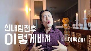 [남무-박태후] 일반인에서 무당으로..신내림 받기전과 받기후..병원에서 절대 못고쳐.!!!