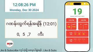 (30.12.2024) (12:01) Myanmar 2D Live