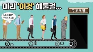 30대 후반부터 친구와의 격차가 급격히 벌어지는 과정