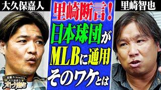 豪速球の質問！サッカーと野球で一番下手な選手のポジションは？監督の役割はどう違う？【大久保嘉人／里崎智也】