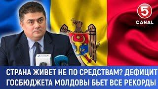 Страна живёт не по средствам? Дефицит госбюджета Молдовы бьёт все рекорды