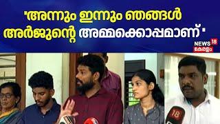 ''അന്നും ഇന്നും ഞങ്ങൾ അർജുന്റെ അമ്മക്കൊപ്പമാണ് '': Noushad |Arjun's Family Against Lorry Owner Manaf