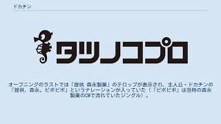 ドカチン
