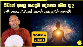 මේක අහුවොත් ජීවිතයේ අහපු රත්තරන්ම බනපද ටික මේක වේවි budhu bana sinhala | supirima bana katha | niwan