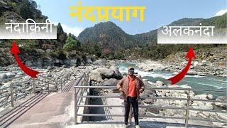 पांच प्रयागों में से दूसरा प्रयाग - नंदप्रयाग  Nandprayag - Second Prayag Among Five Prayags 