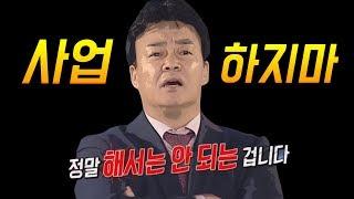 사업 시작 창업 준비를 하고 성공을 꿈꾸는 사람에게 - 언더독