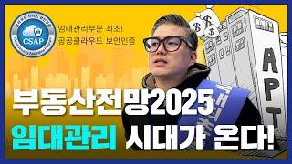 부동산전망 투자보다 관리가 답? 부동산관리는 홈버튼이 알려드릴게요!