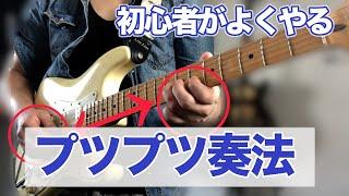 【諦めないで！】ギター歴が長い人にも多いダメな演奏。原因と解決法あります！【初心者、中級者、運指、ピッキング】