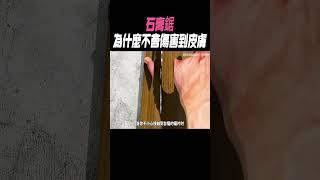 石膏鋸為什麼不會傷害到皮膚?#科普 #知識