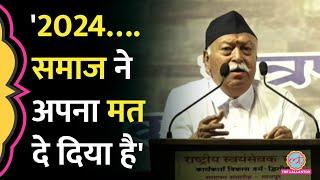 'झूठ का इस्तेमाल…' Mohan Bhagwat ने Lok Sabha Election Result, Modi Government 3.0 पर क्या कहा? RSS