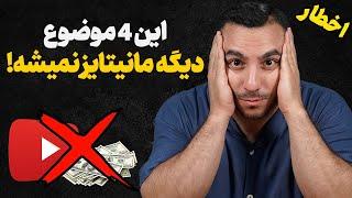 ۴ دلیل که یوتیوبرهای تازه کار شکست میخورند ( ۲۰۲۵ )‌