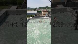 15년 넘은 노후 빌라 옥상, 철거 말고 이렇게 #리모델링 #노후주택 #방수 #폴리우레아