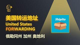 【转运地址】美国Shipito公司，免费提供美国和欧盟双地址，0年费，美国私人地址，奥地利地址 | 走资世界