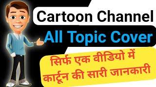 Cartoon Channel All Topic Cover ! cartoon a to z jankari ! Easy Mind Tech