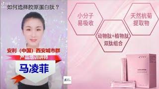 如何选择胶原蛋白肽？注意这几点！| 纽崔莱胶原蛋白肽 Nutrilite Mixed Collagen Peptide Drinks | Nutrilite 纽崔莱 | Amway 安利