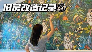 旧房改造5装修踩坑千万遍，一起来避坑