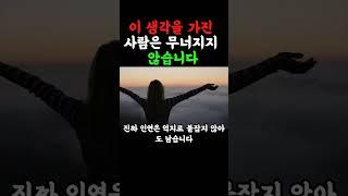 “삶이 가벼워지는 6가지 생각법” #인생지혜 #생각전환 #마음공부