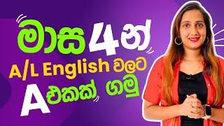 මාස 4 න් A එකක් l A/L General English | 4 Months Plan | #exam #exampreparation #study