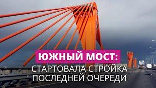 Рига приступает к стройке последней очереди Южного моста