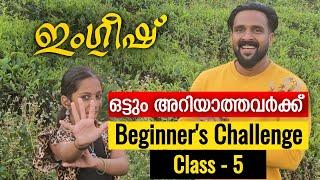 Class 5 | Speak English confidently in 30 classes | Beginners challenge | Milus Vlog