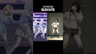 이세계아이돌 엘레베이트 챌린지 #ELEVATEChallenge #엘레베이트챌린지 #이세돌챌린지 엘리베이트 안무