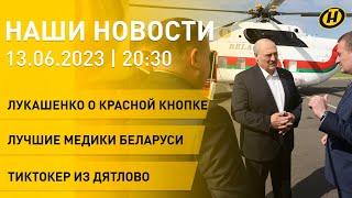 Новости: Лукашенко прокомментировал "слухи"; лучшие медики Беларуси; блогер-миллионник из Дятлово