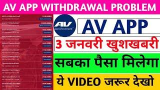 Aerovironment earning app | Av app withdrawal Bank Proseceing | Av app withdrawal problem solved |