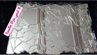 حولي مرآة مكسرة إلى ديكور تحفة _DIY_ miroir brisé