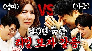 어머니와 아들의 40년 묵은 갈등(세상 처음 보는 어머니 캐릭터)