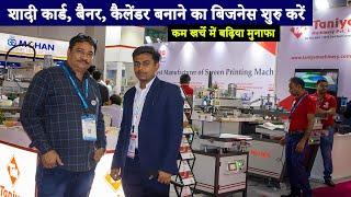 शादी कार्ड, बैनर, कैलेंडर बनाने का बिजनेस शुरु करें | Screen Printing Machine | Tanya Machinery pvt.