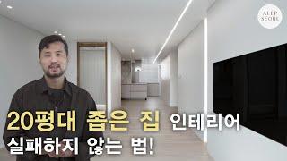 20평대 좁은 주방에 아일랜드 놓고 싶을 때 이렇게 해보세요! #20평대인테리어