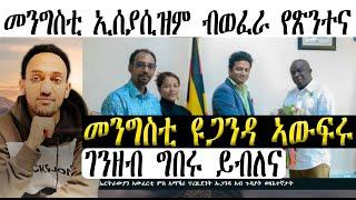 መንግስቲ ኢሰያሲዝም ብ ወፈራ የጽንተና ፥ መንግስቲ ዩጋንዳ ኣውፍሩ ፥ ገንዘብ ግበሩ ይብለና ።