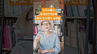 인성좋은 아이 키우고싶으면 영상 필독