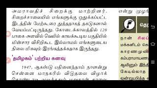 10th தமிழ் இயல் 7 Reading