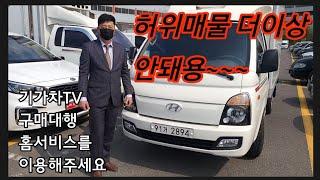 #중고차구매대행#순천중고차#박병일#여수중고차#전남중고차#포터중고차#광양중고차#1500만원대중고차#하동중고차#허위매물#순천