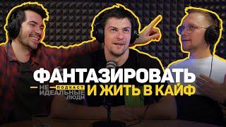 Звездный фотограф | Фантазировать и жить в кайф | Николай Зверков | Выпуск #5