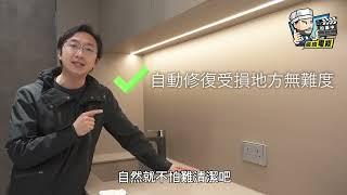 裝修學院】廚櫃飾面點樣揀？