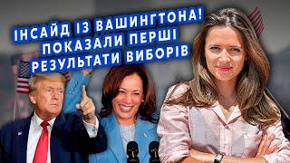 Екстрено із США! Є ПЕРШІ РЕЗУЛЬТАТИ ВИБОРІВ! Вже ГОТУЮТЬ ПРОТЕСТИ. Трампа ЗНЕСУТЬ.Путін — ВСЕ?ОРЛОВА