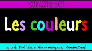 Chanson "Les couleurs" / Lyrics du prof baba et mise en musique par : Oumaima Daryf